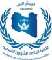 اللجنة الدائمة للشؤون الانسانية